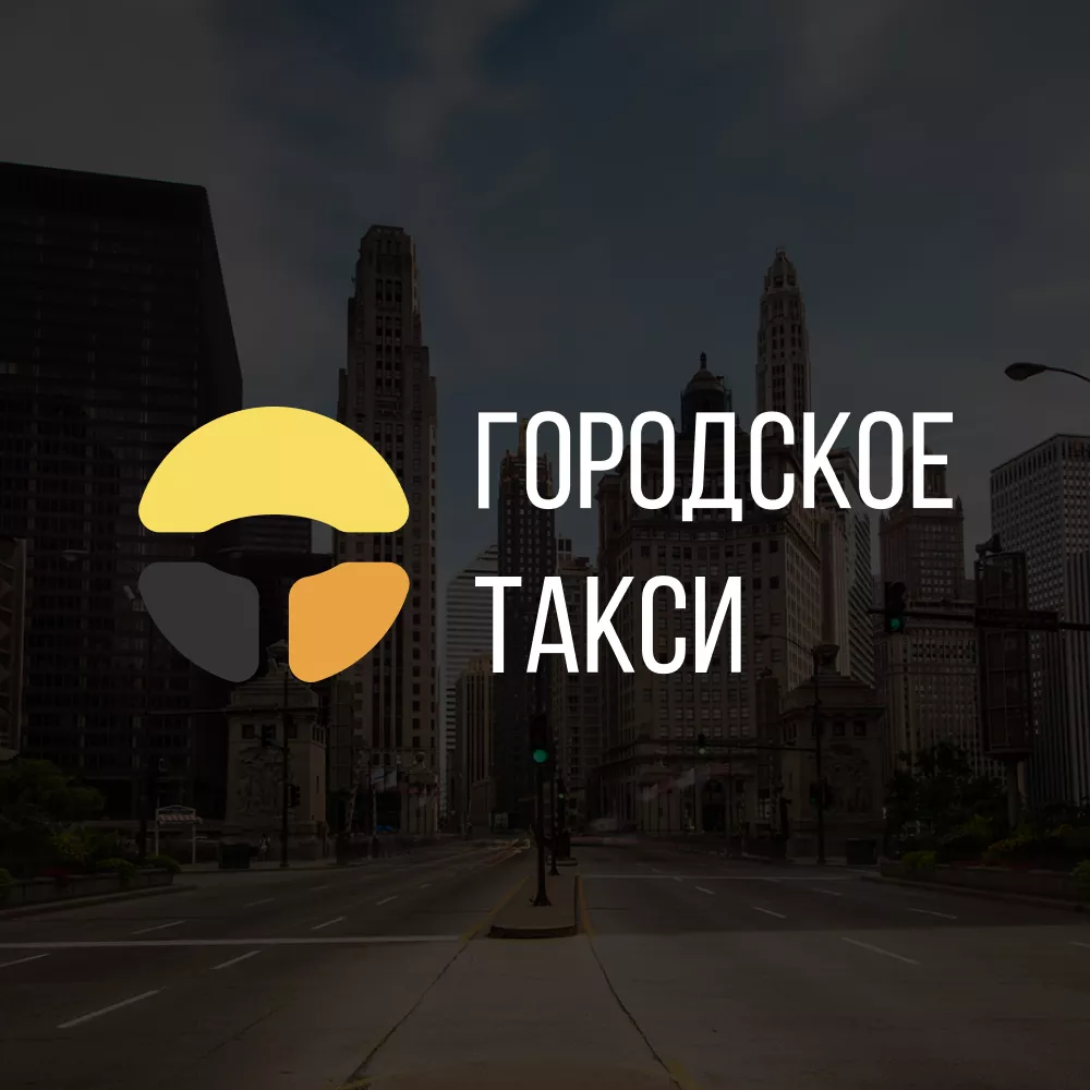 Разработка сайта службы «Городского такси» в Горнозаводске