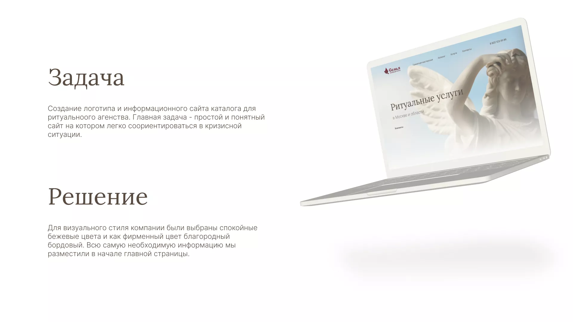 Разработка логотипа и сайта в Горнозаводске ритуальных услуг «Семья»
