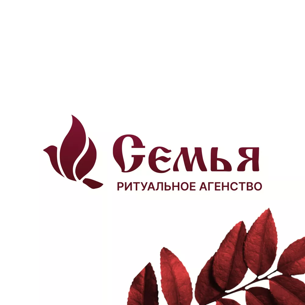 Разработка логотипа и сайта в Горнозаводске ритуальных услуг «Семья»