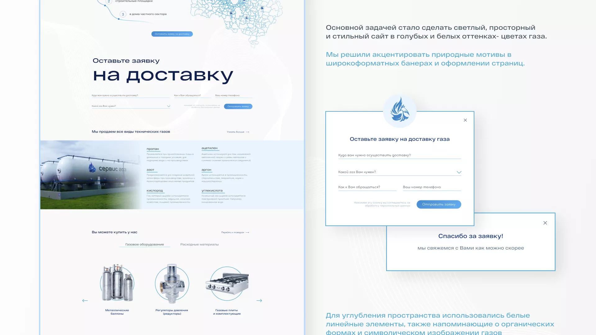 Создание сайта компании «Сервис газ» в Горнозаводске