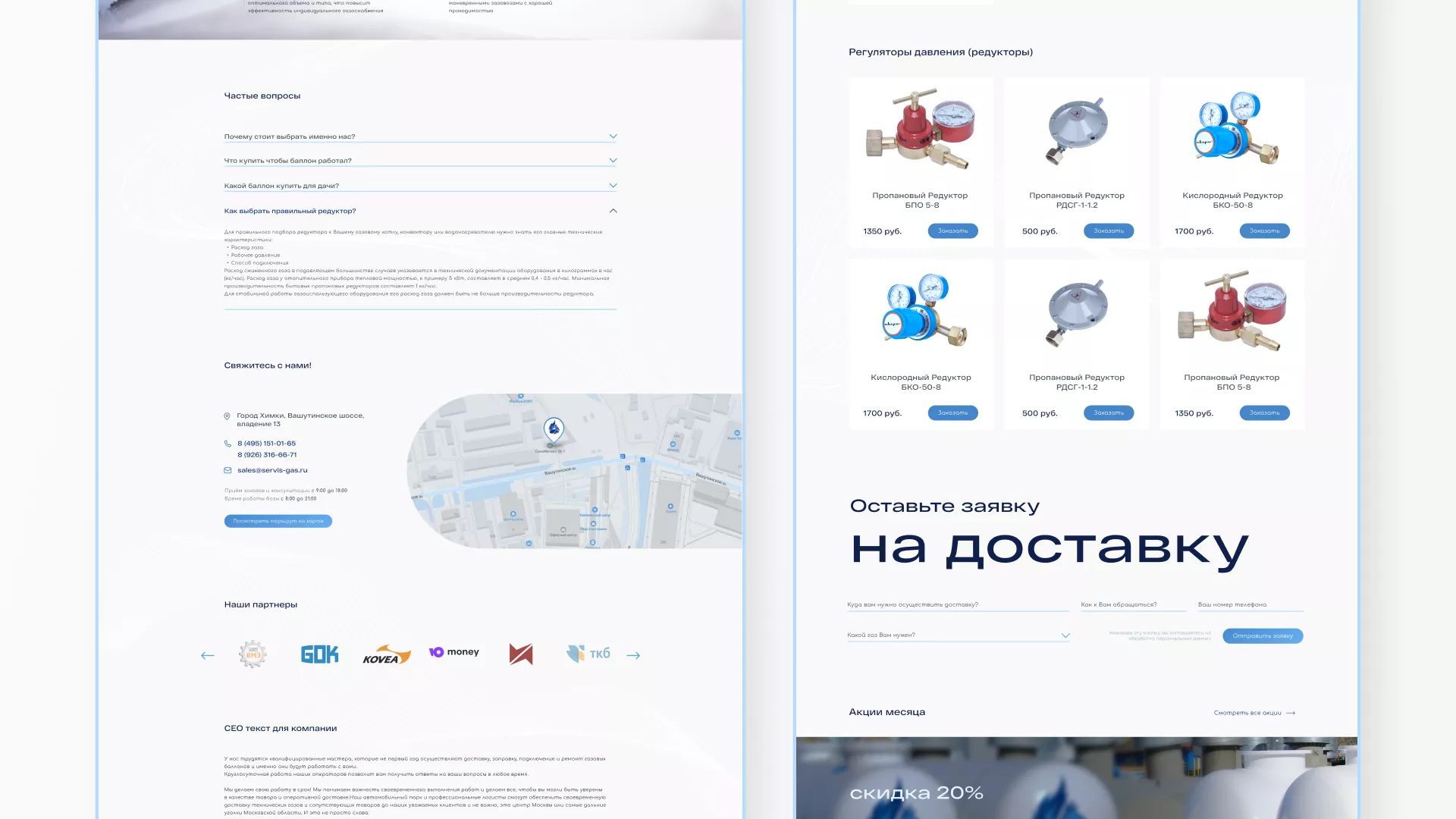 Создание сайта компании «Сервис газ» в Горнозаводске