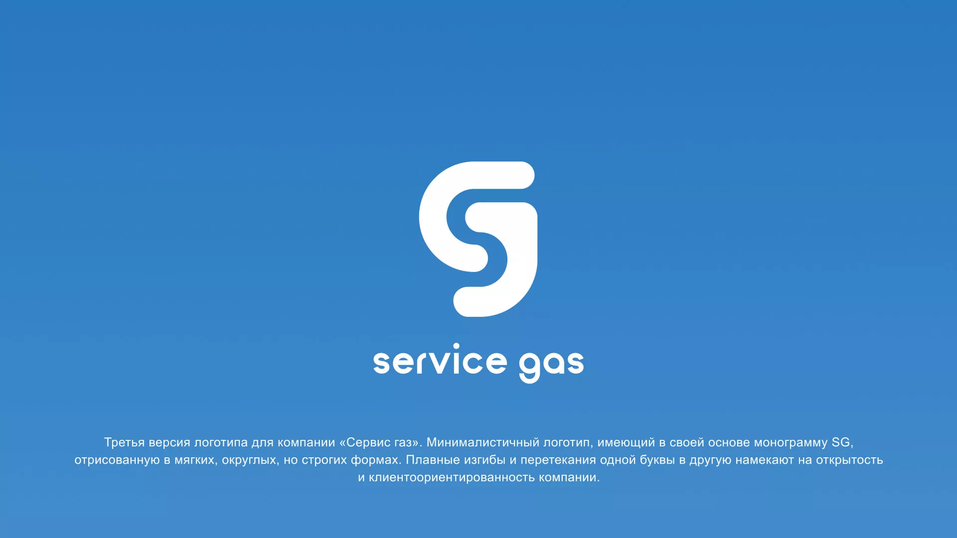 Разработка логотипа газовой компании «Сервис газ» в Горнозаводске