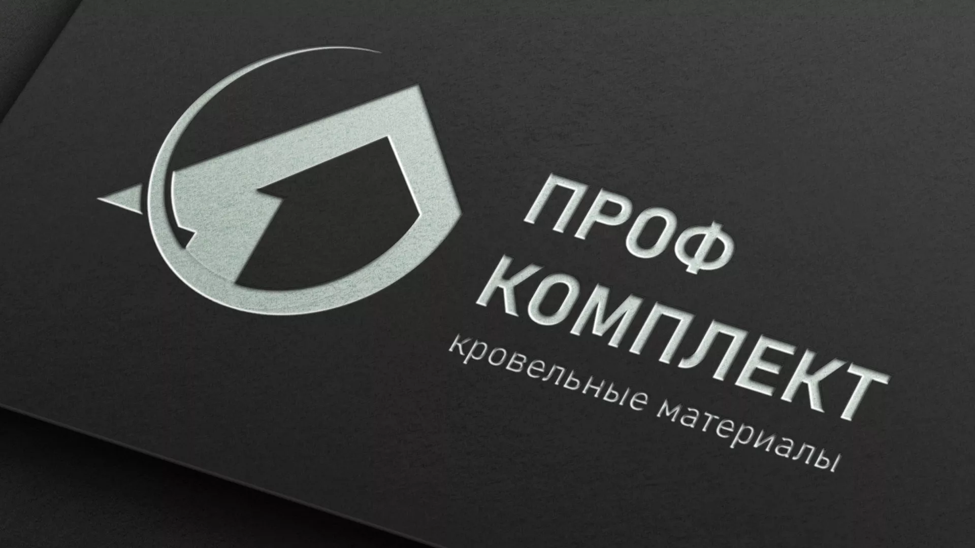 Разработка логотипа компании «Проф Комплект» в Горнозаводске