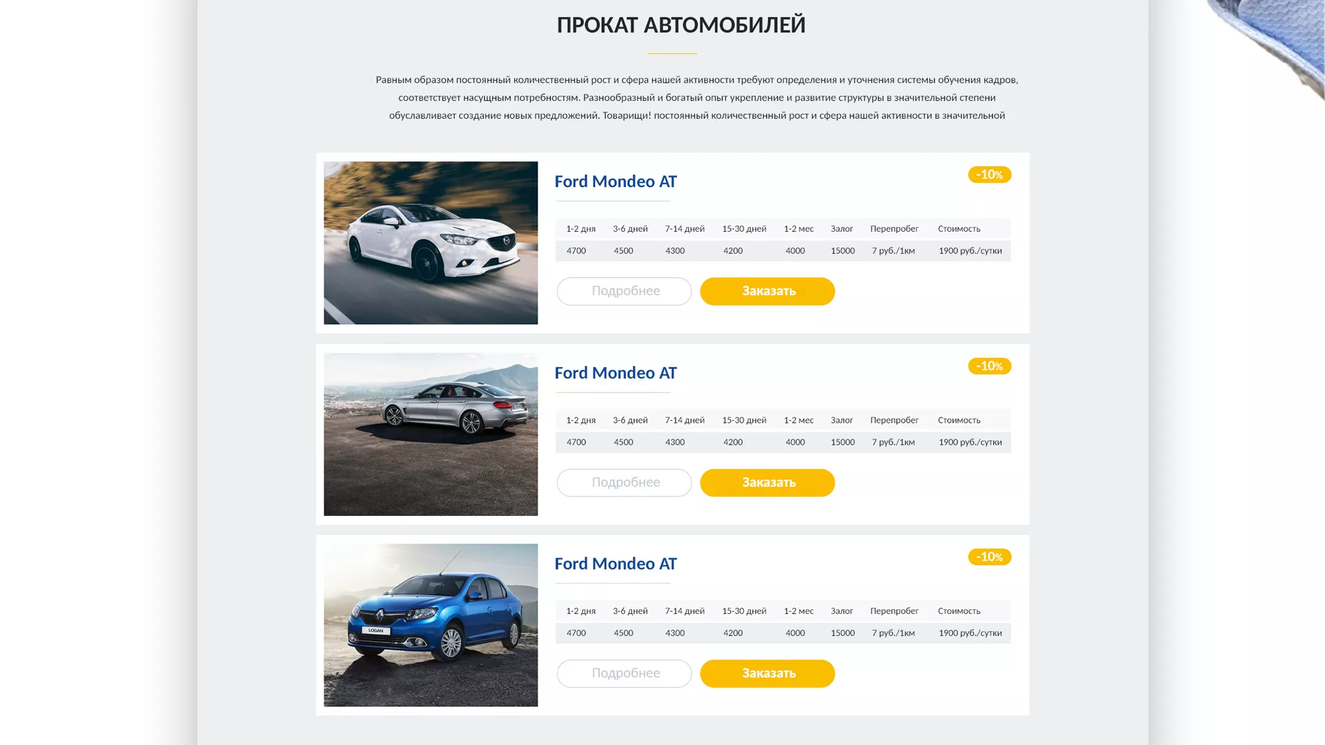 Разработка сайта для проката автомобилей в Горнозаводске