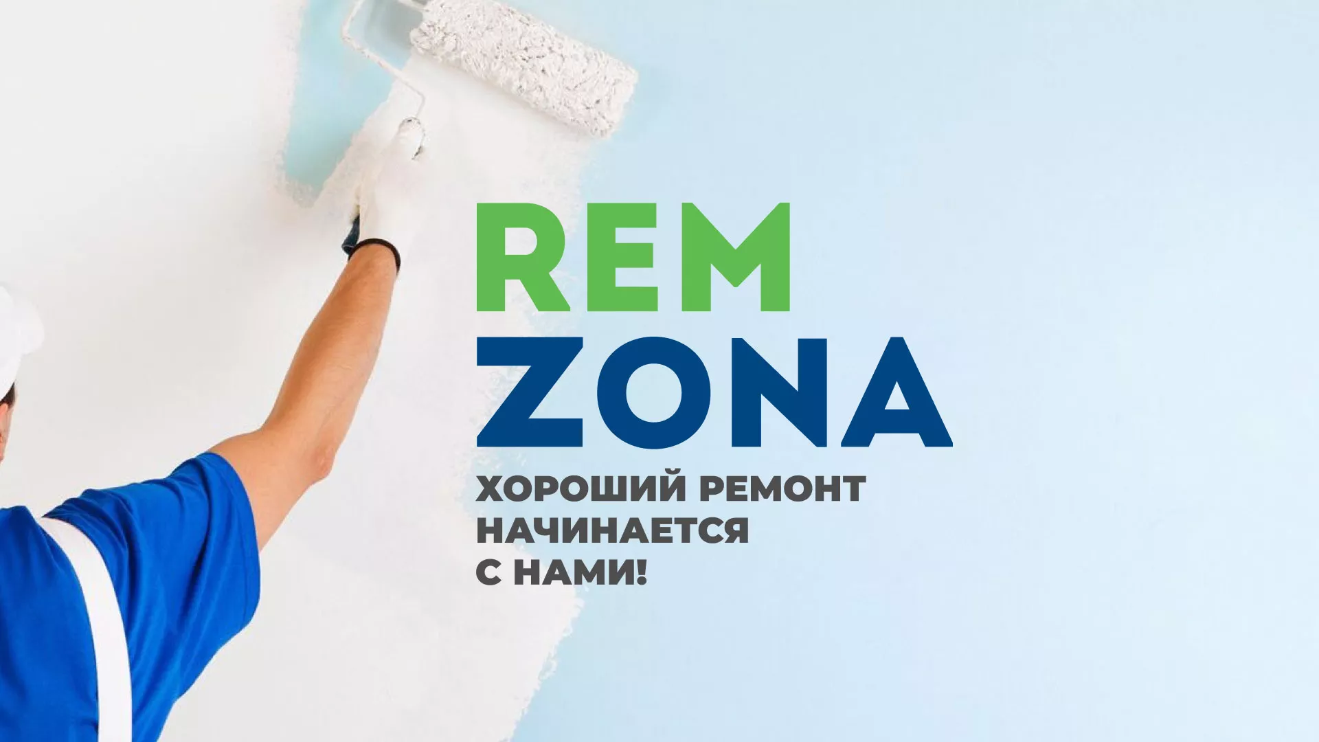 Разработка сайта компании «REMZONA» в Горнозаводске