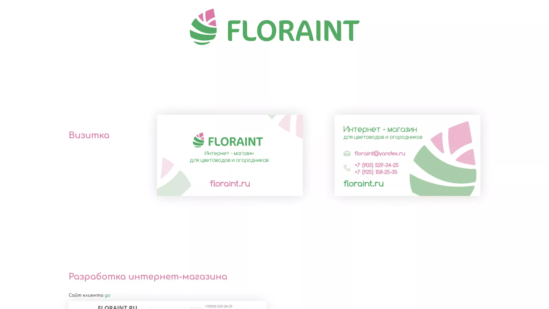 Создание логотипа и интернет-магазина «FLORAINT» в Горнозаводске