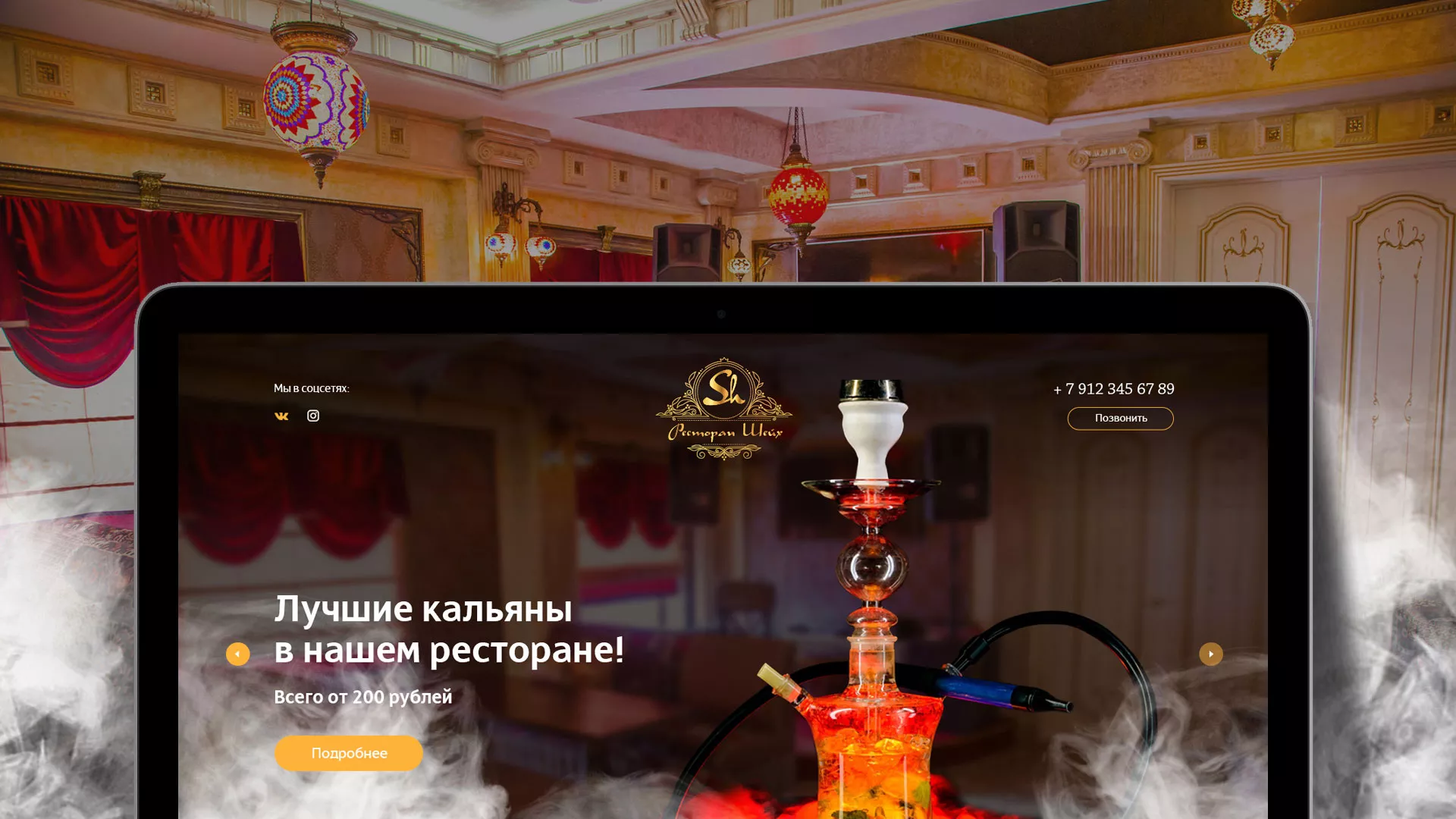 Разработка сайта для ресторана «Шейх» в Горнозаводске