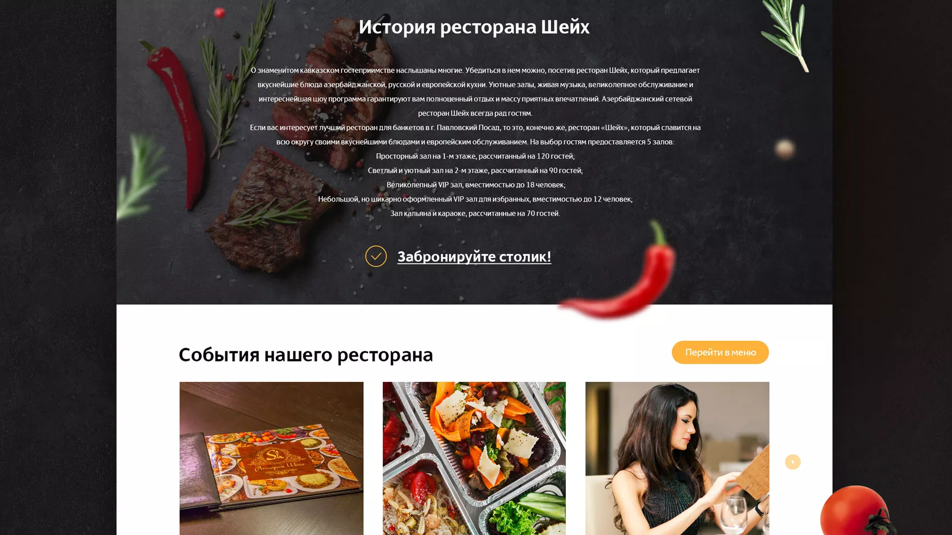 Разработка сайта для ресторана «Шейх» в Горнозаводске