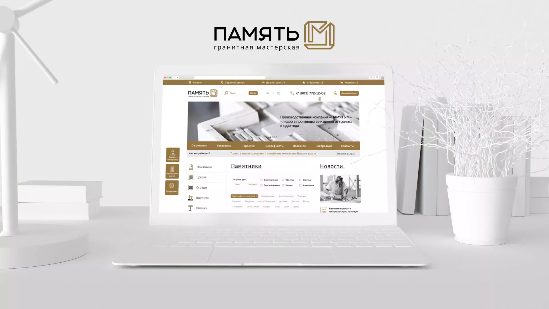 Разработка логотипа и сайта компании «Память-М» в Горнозаводске