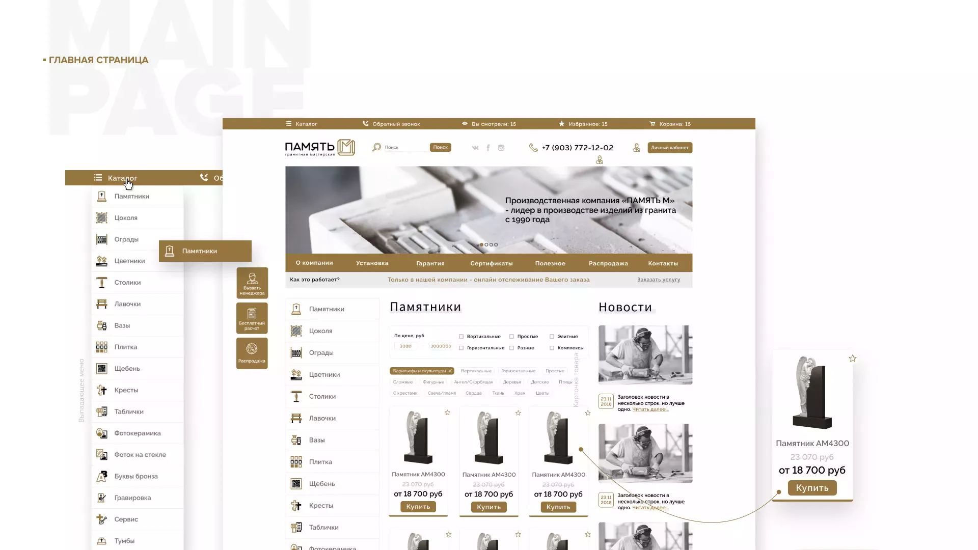 Разработка логотипа и сайта компании «Память-М» в Горнозаводске