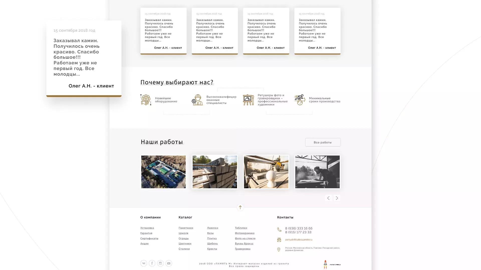 Разработка логотипа и сайта компании «Память-М» в Горнозаводске