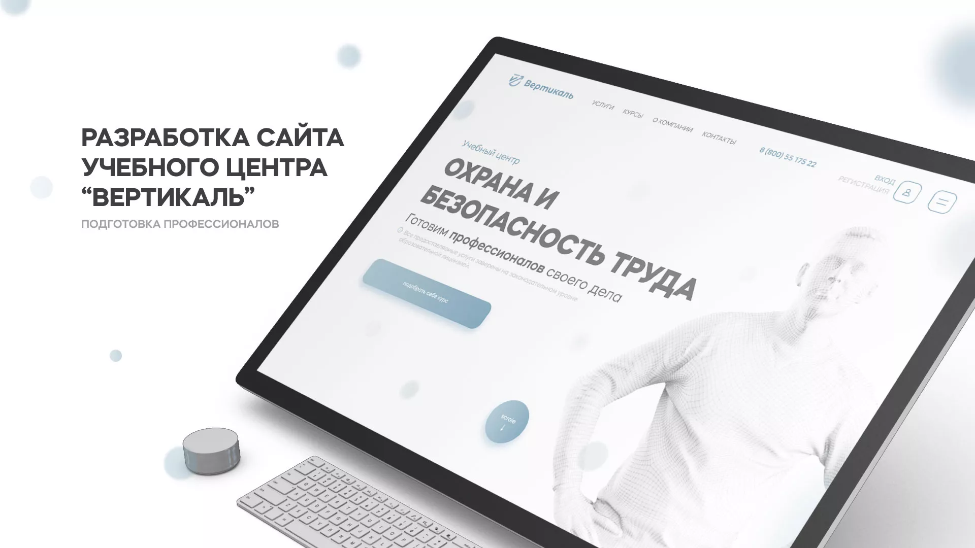 Создание сайта учебного центра «Вертикаль» в Горнозаводске