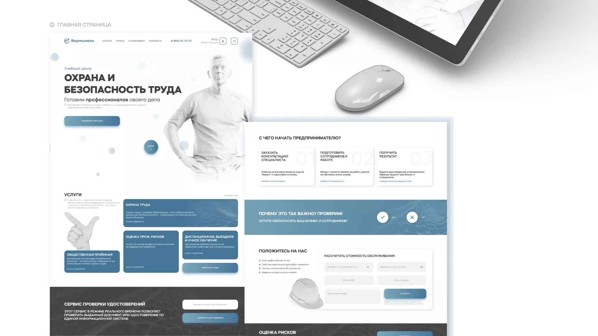 Создание сайта учебного центра «Вертикаль» в Горнозаводске