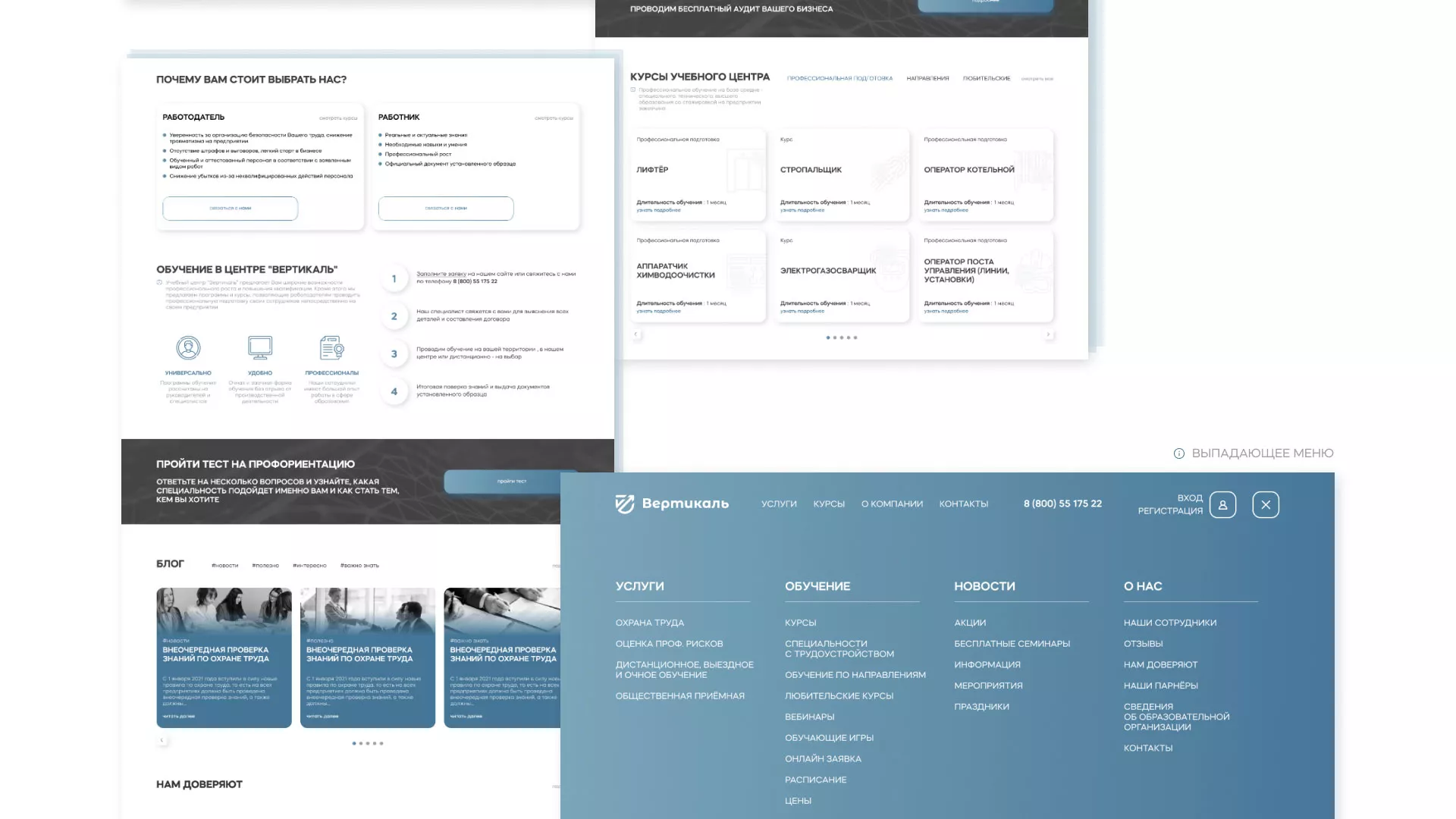 Создание сайта учебного центра «Вертикаль» в Горнозаводске
