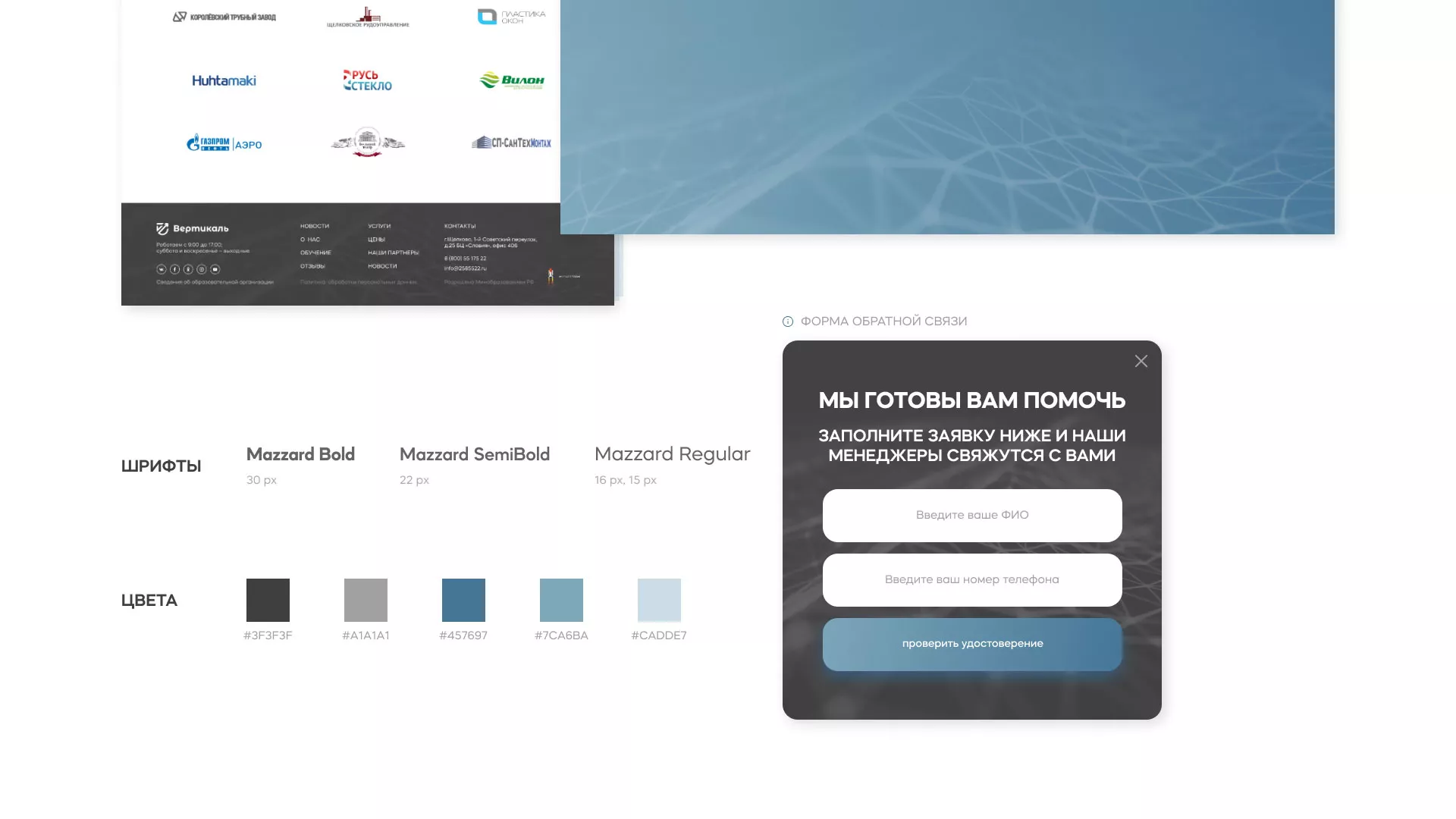 Создание сайта учебного центра «Вертикаль» в Горнозаводске