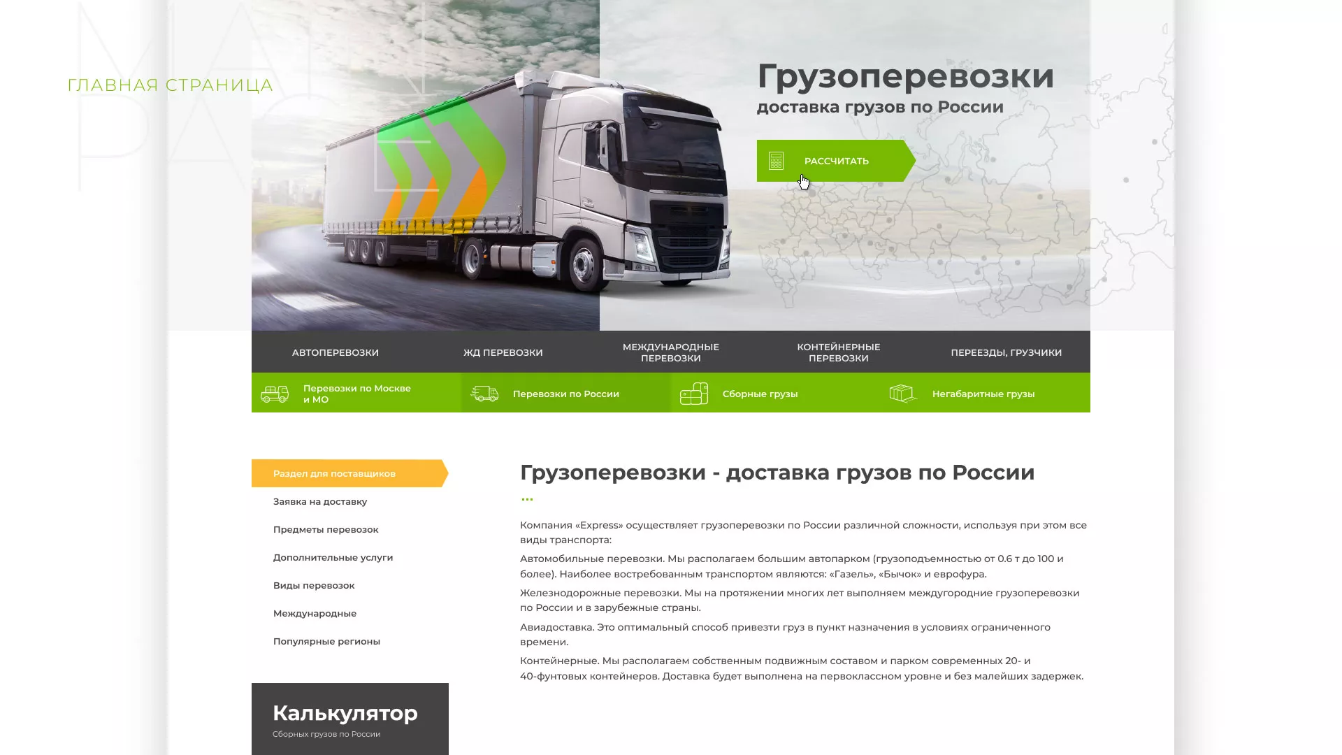 Разработка логотипа и сайта компании «Инком-Логистика» в Горнозаводске