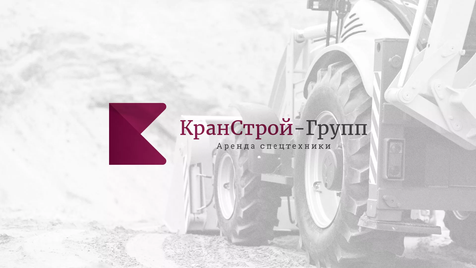 Разработка сайта компании «КранСтрой-Групп» по аренде спецтехники в Горнозаводске