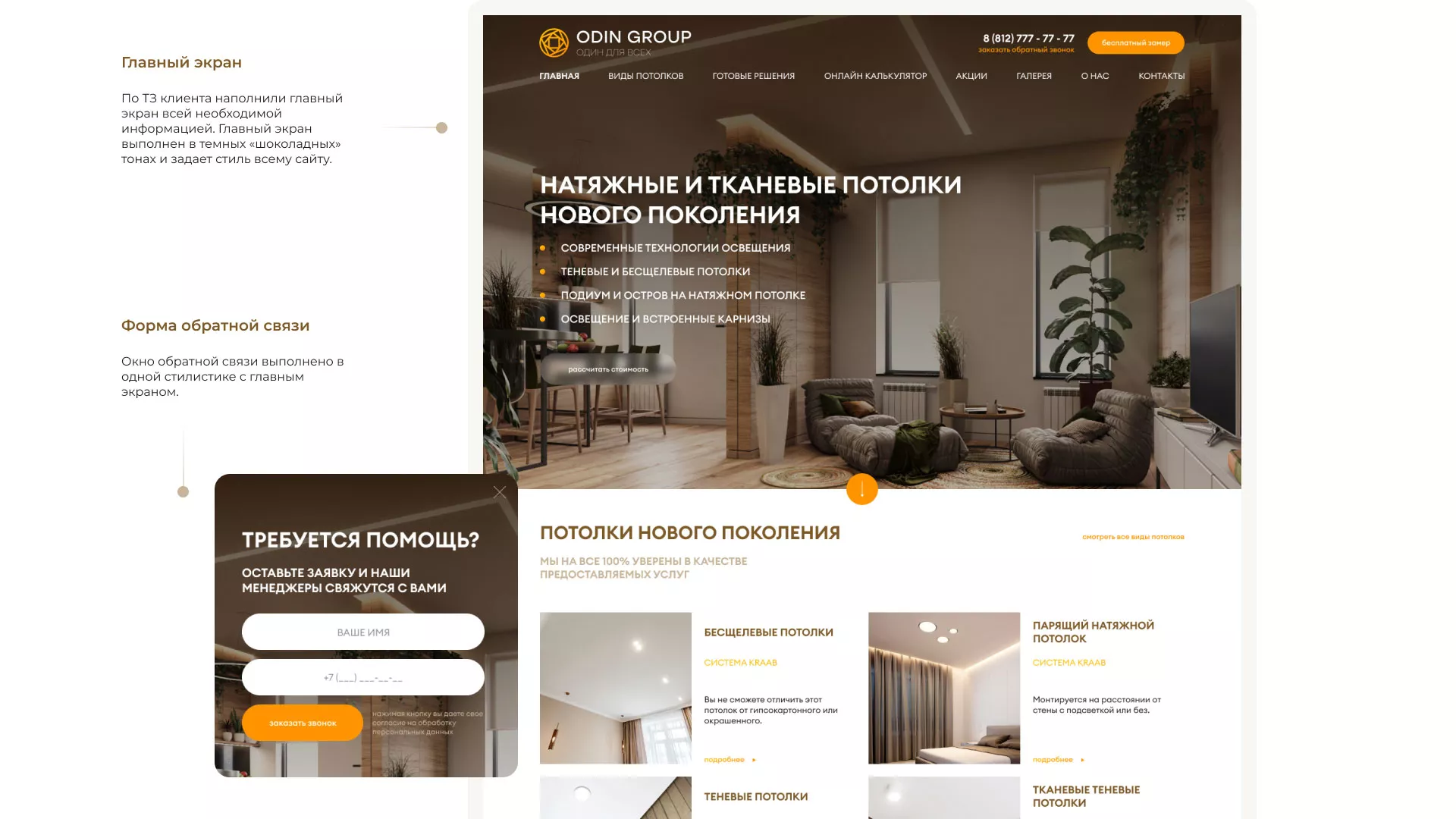 Разработка сайта в Горнозаводске для компании «ODIN GROUP» по установке натяжных потолков
