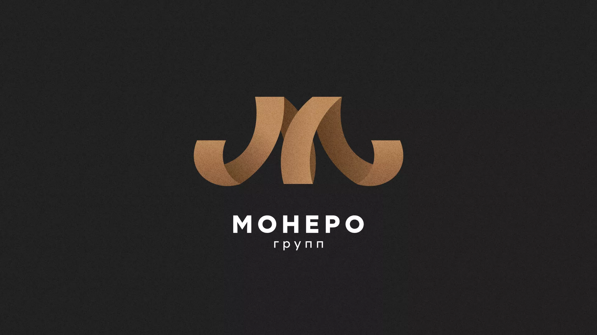 Разработка логотипа для компании «Монеро групп» в Горнозаводске