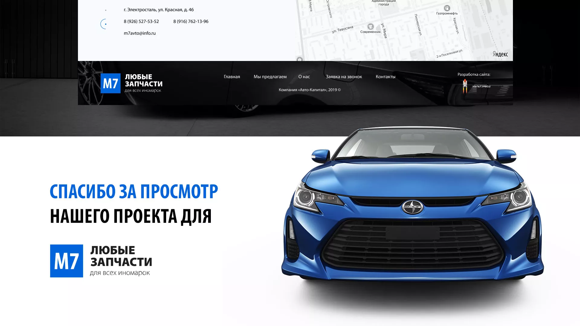 Разработка сайта магазина автозапчастей «М7» в Горнозаводске