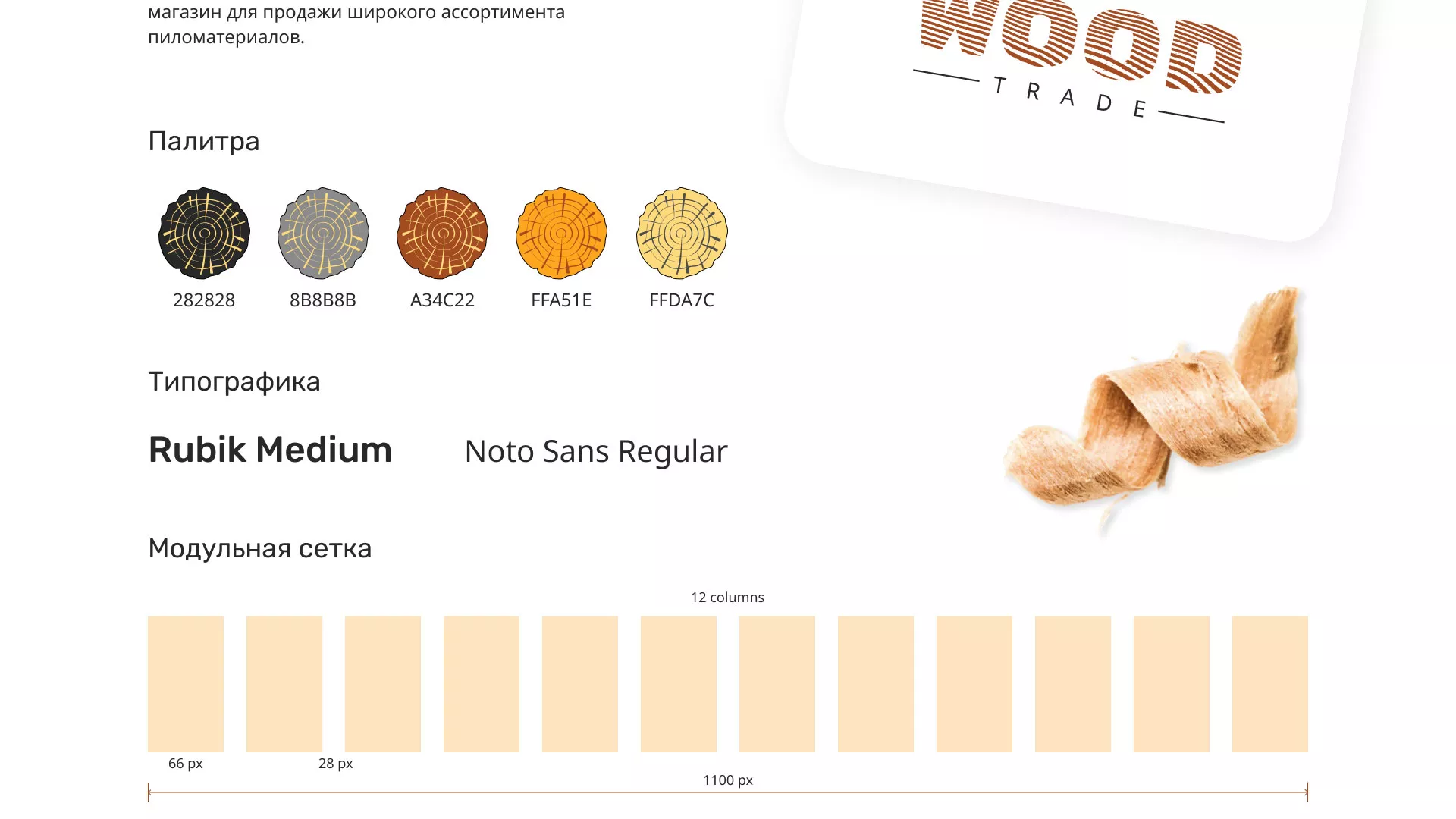 Разработка интернет-магазина компании «Wood Trade» в Горнозаводске