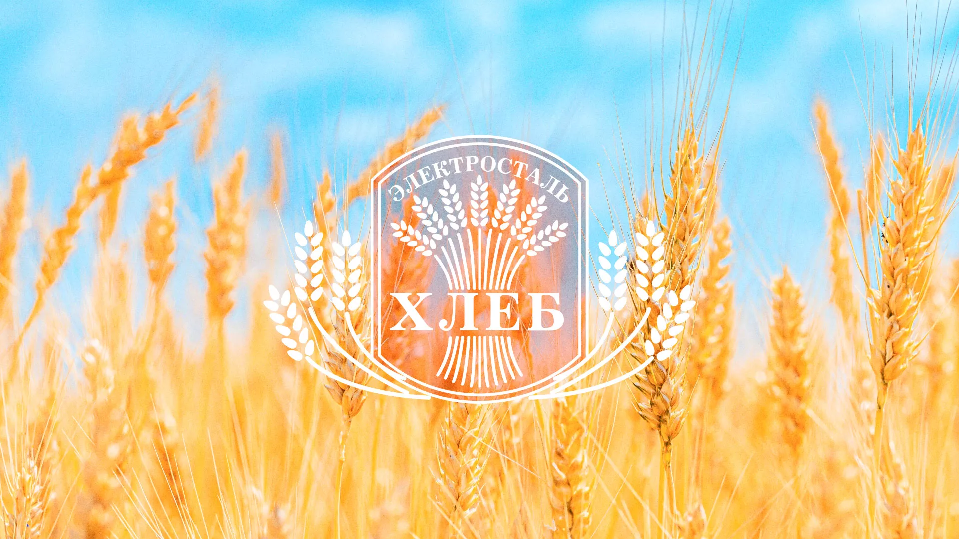 Создание сайта для хлебзавода в Горнозаводске