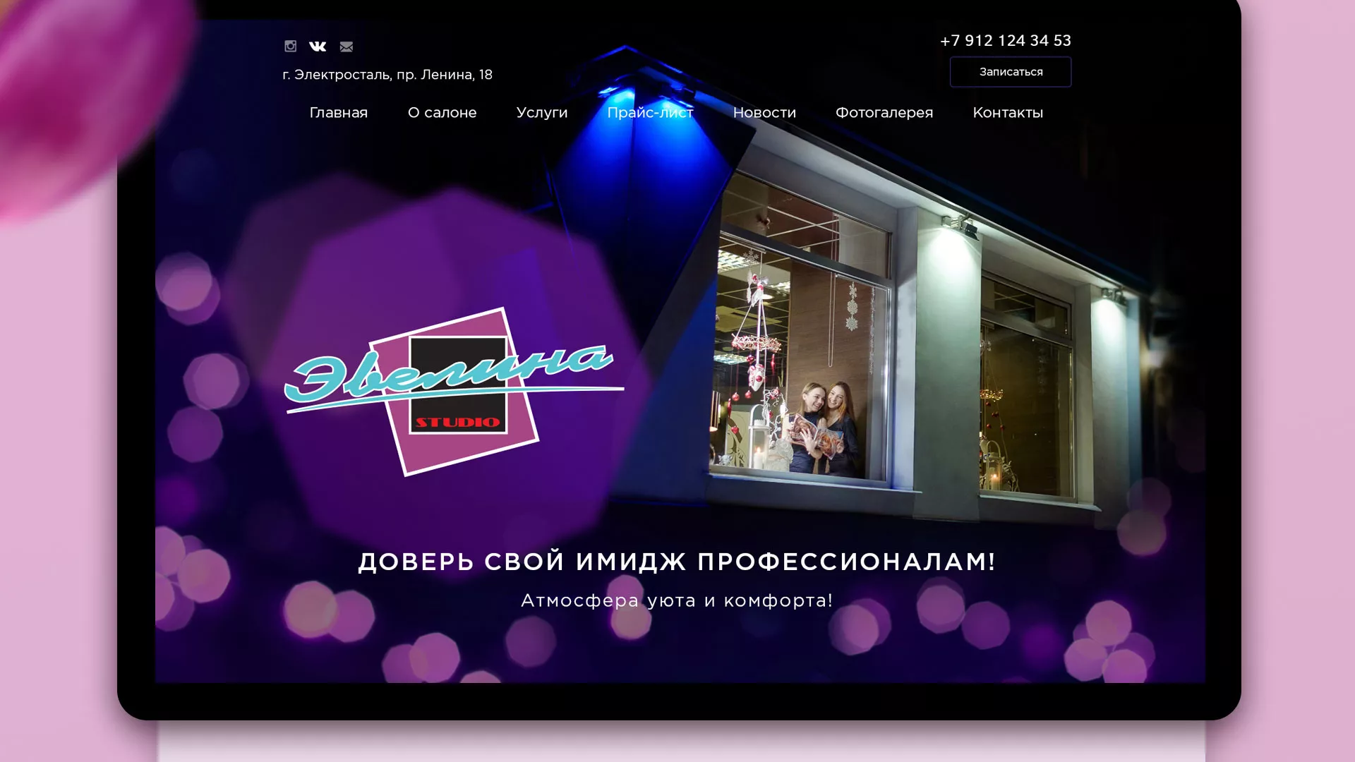 Разработка сайта для салона красоты «Эвелина» в Горнозаводске