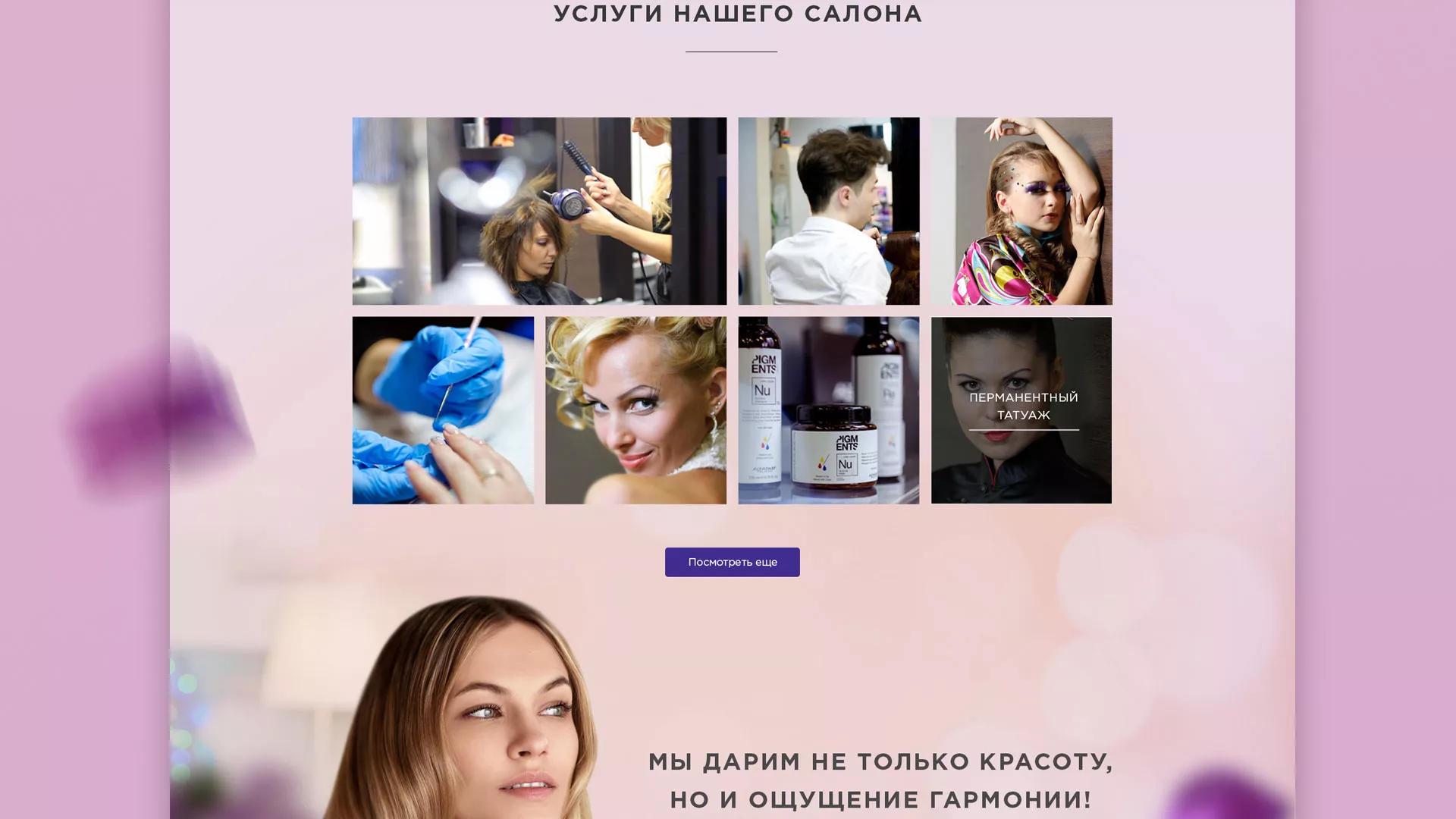 Разработка сайта для салона красоты «Эвелина» в Горнозаводске