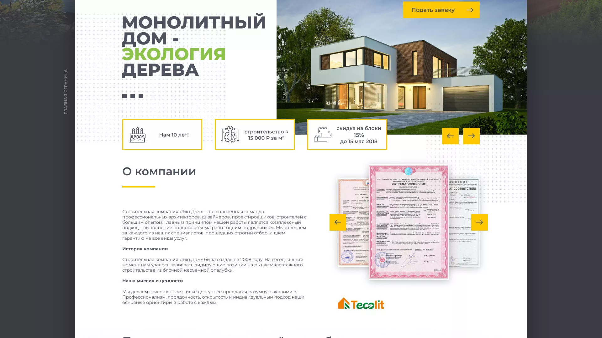 Создание сайта для строительной компании «ЭКОДОМ» в Горнозаводске