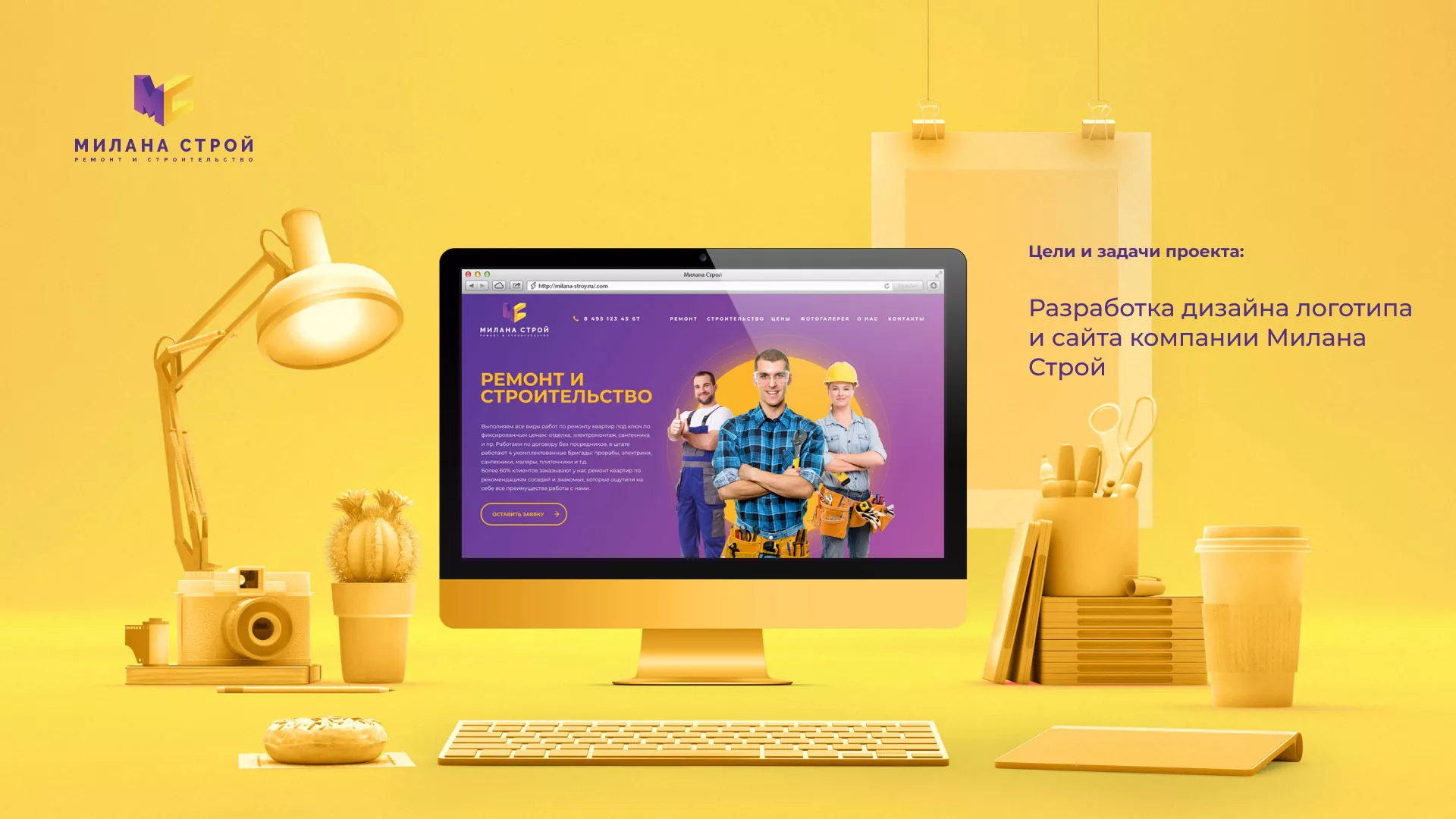 Разработка сайта строительной компании «Милана-Строй» в Горнозаводске