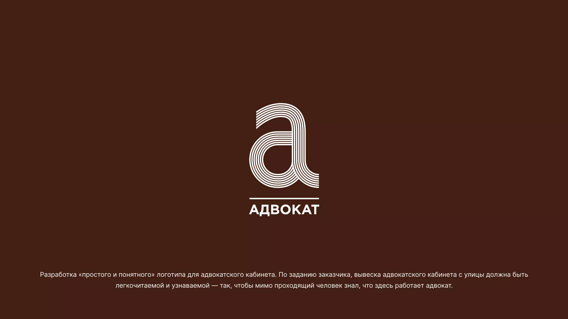 Разработка логотипа для коллегии адвокатов в Горнозаводске