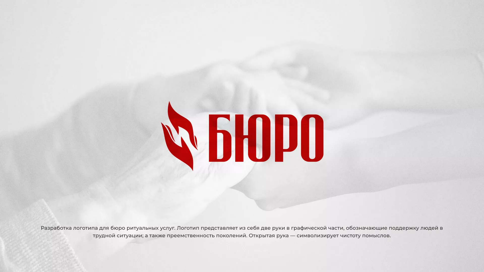 Разработка логотипа ритуальной службы в Горнозаводске