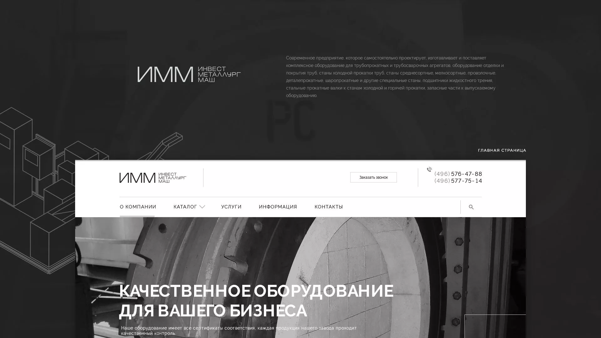 Разработка сайта для завода по продаже оборудования в Горнозаводске