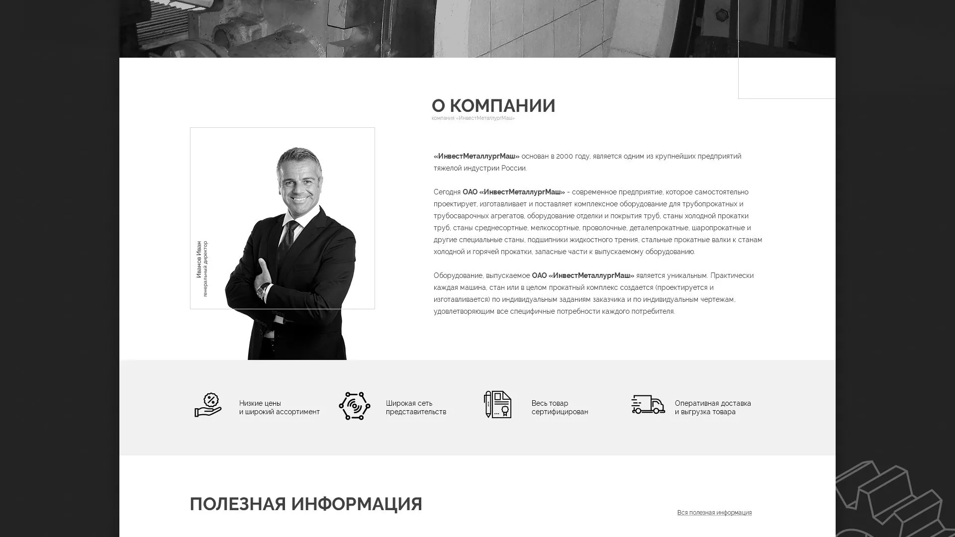 Разработка сайта для завода по продаже оборудования в Горнозаводске