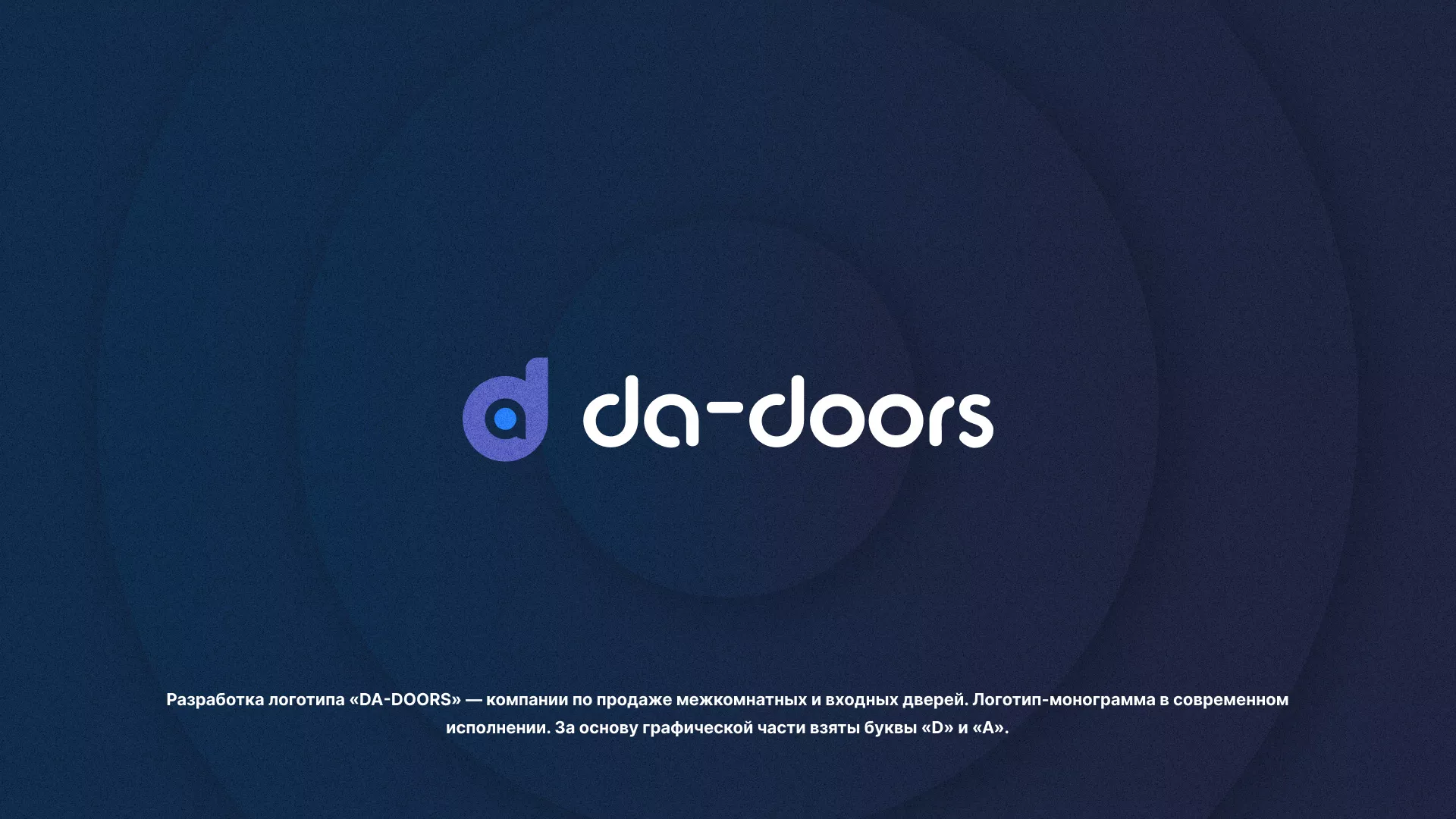 Разработка логотипа компании по продаже дверей в Горнозаводске